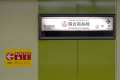 Oedo line - Tokyo metro